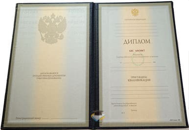 Диплом АлтГУ 1997-2002 годов