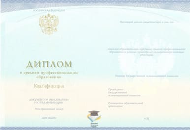 Диплом Уфимского социально-правового техникума СпецБланк 2014-2020 годов